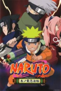 Naruto: Find the Crimson Four-leaf Clover!
